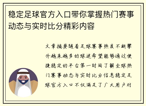 稳定足球官方入口带你掌握热门赛事动态与实时比分精彩内容