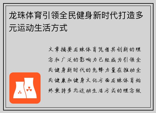 龙珠体育引领全民健身新时代打造多元运动生活方式 龙珠体育引领全民健身新时代打造多元运动生活方式