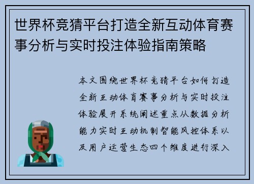世界杯竞猜平台打造全新互动体育赛事分析与实时投注体验指南策略 世界杯竞猜平台打造全新互动体育赛事分析与实时投注体验指南策略