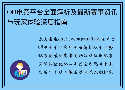 OB电竞平台全面解析及最新赛事资讯与玩家体验深度指南 OB电竞平台全面解析及最新赛事资讯与玩家体验深度指南